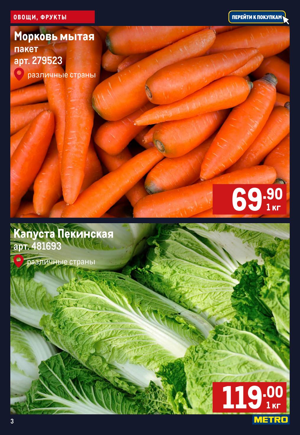 Морковь мытая 1 кг — 69.90 ₽ | Акционная цена

Отличный базовый овощ в чистом пакете. Для супов и зажарки подходит идеально.